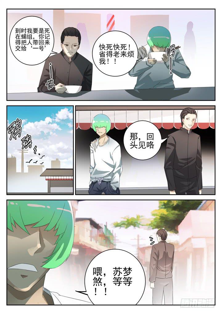 134眼 麻辣烫很适合聊正事-第143话