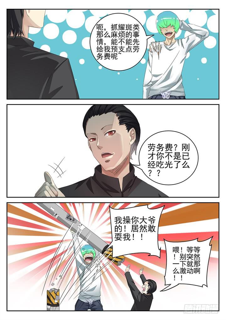 134眼 麻辣烫很适合聊正事-第143话