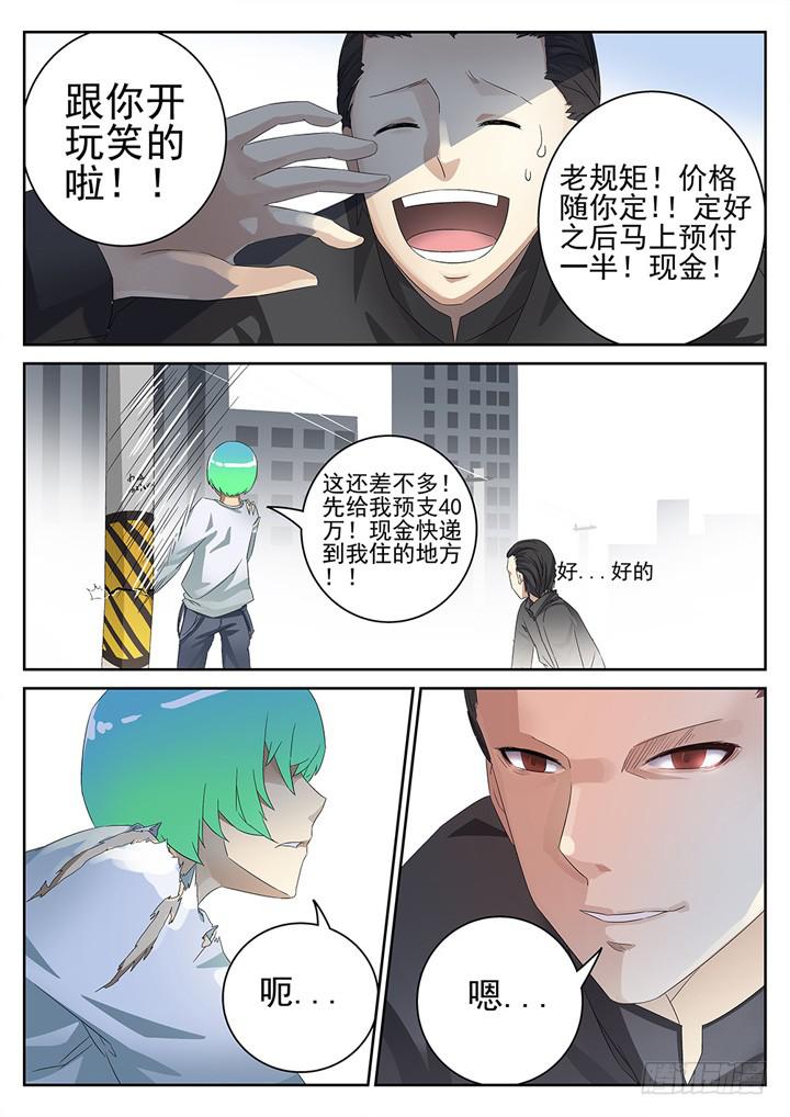 134眼 麻辣烫很适合聊正事-第143话