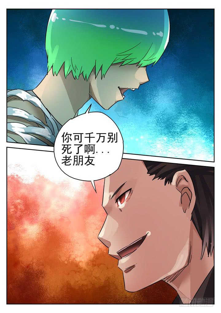 134眼 麻辣烫很适合聊正事-第143话