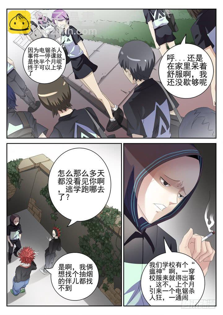 136眼 重返学校-第145话