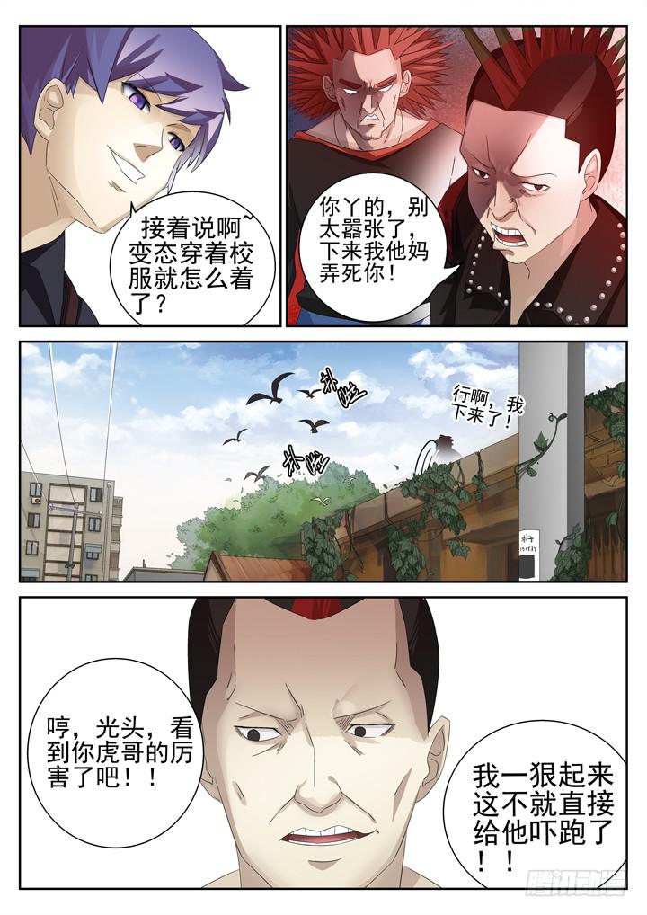 136眼 重返学校-第145话