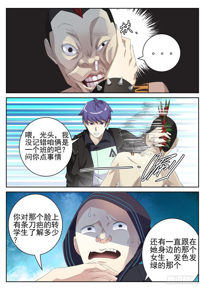 136眼 重返学校-第145话