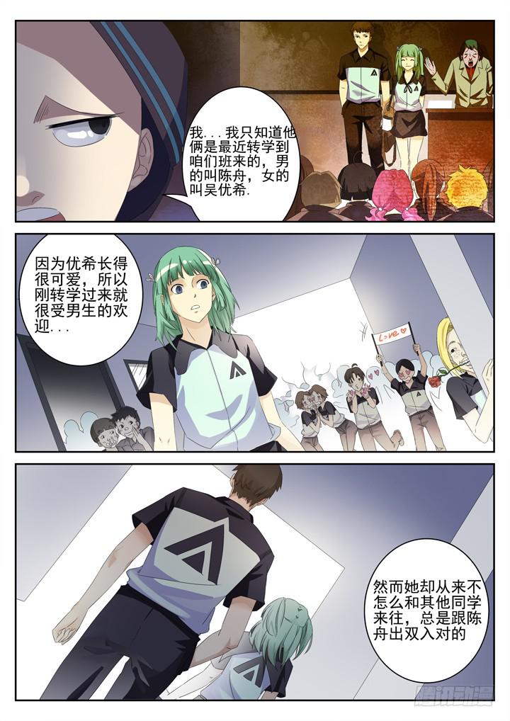 136眼 重返学校-第145话