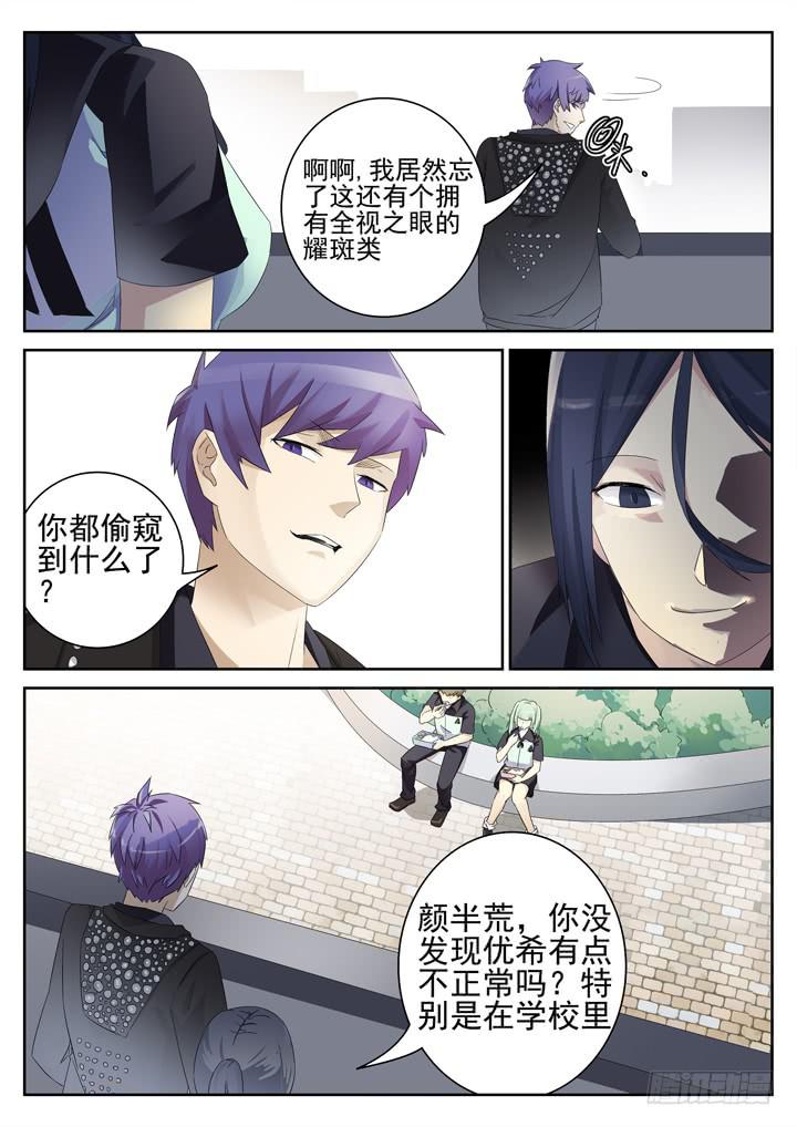 138眼 偶遇-第147话