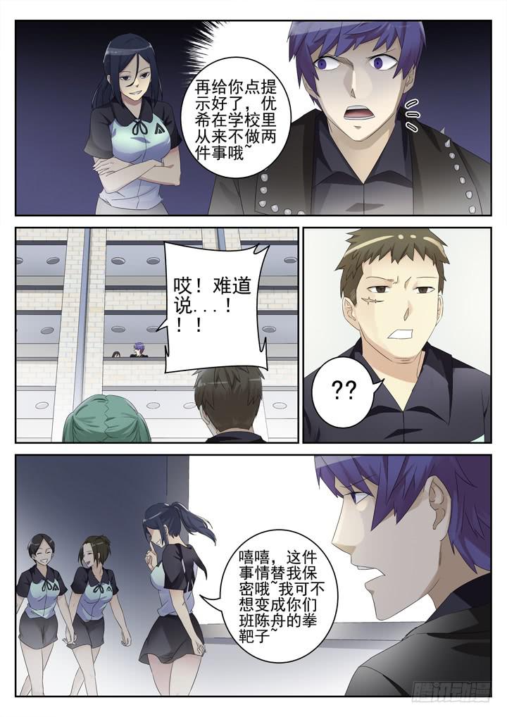 138眼 偶遇-第147话