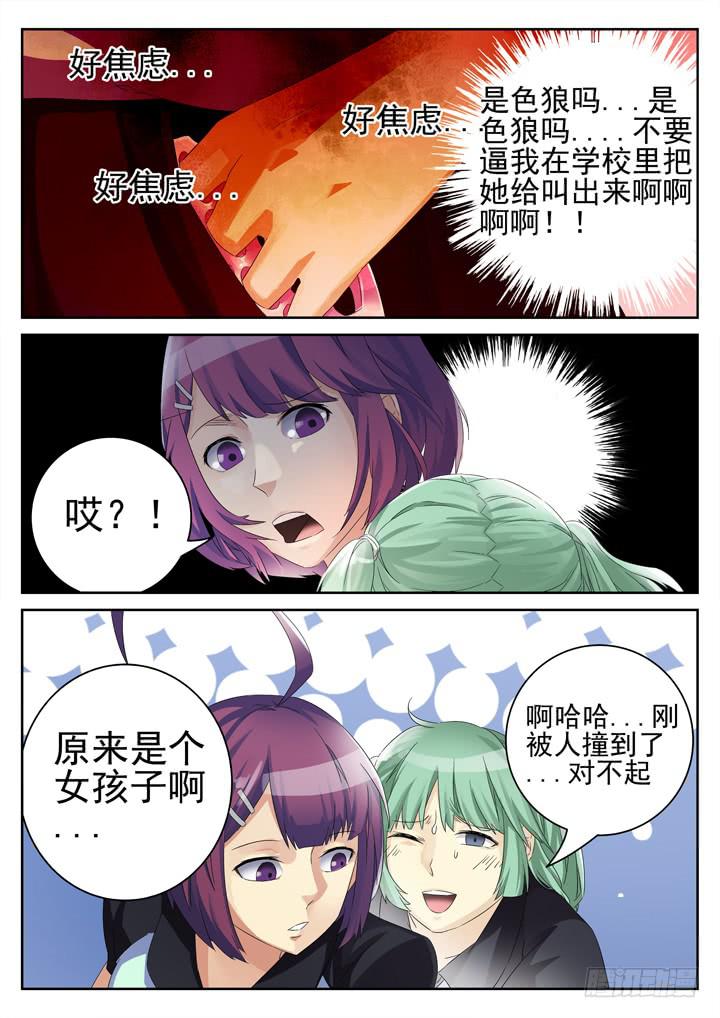 138眼 偶遇-第147话