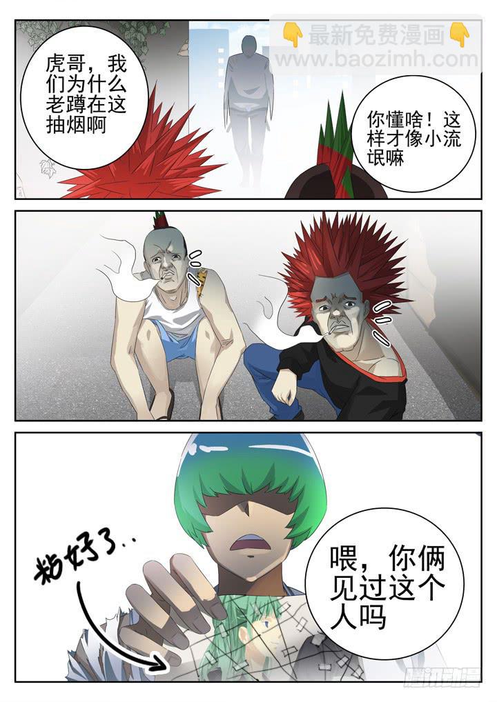 138眼 偶遇-第147话