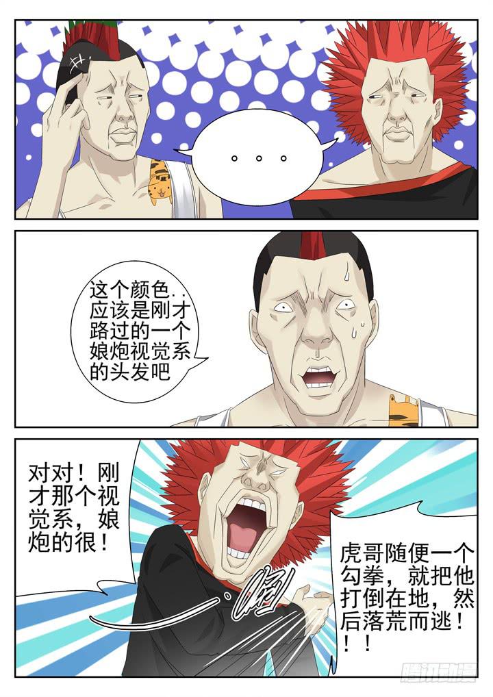 140眼 擦身而过-第149话