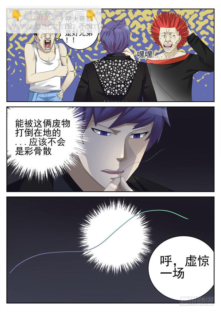 140眼 擦身而过-第149话