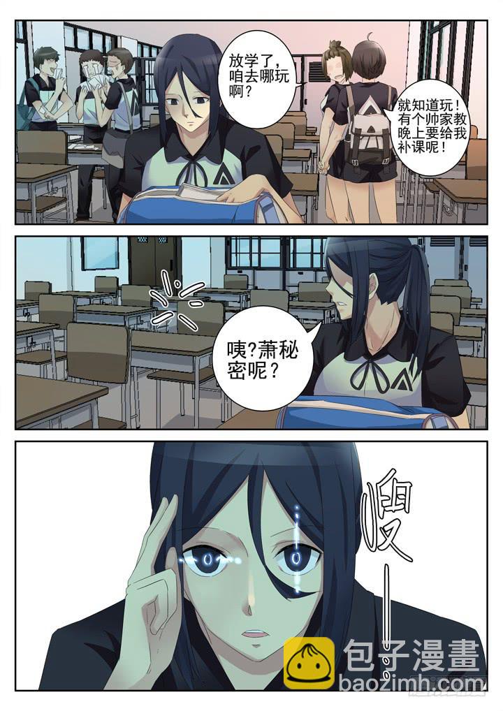 140眼 擦身而过-第149话