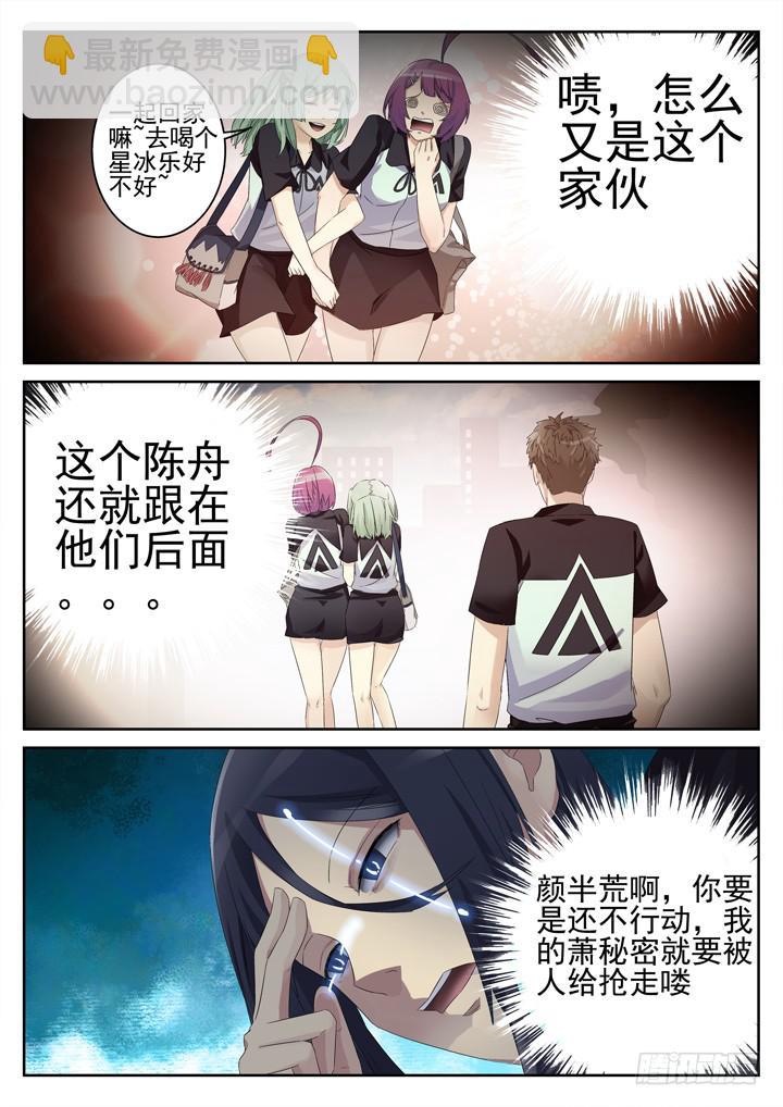 140眼 擦身而过-第149话