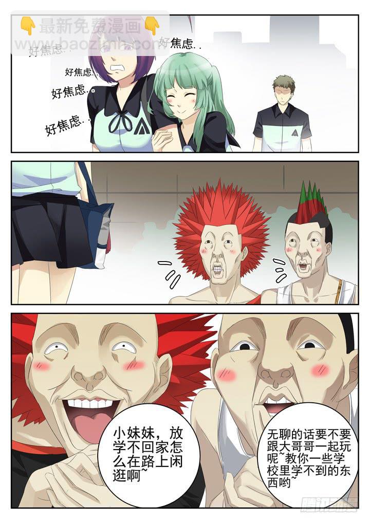 140眼 擦身而过-第149话