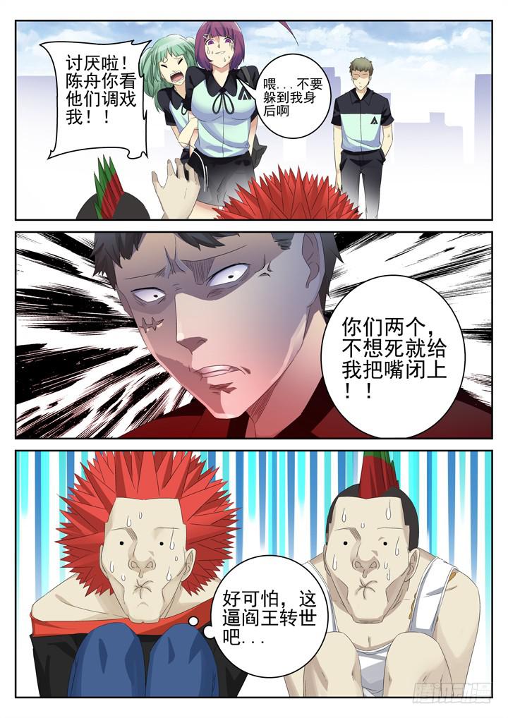 140眼 擦身而过-第149话