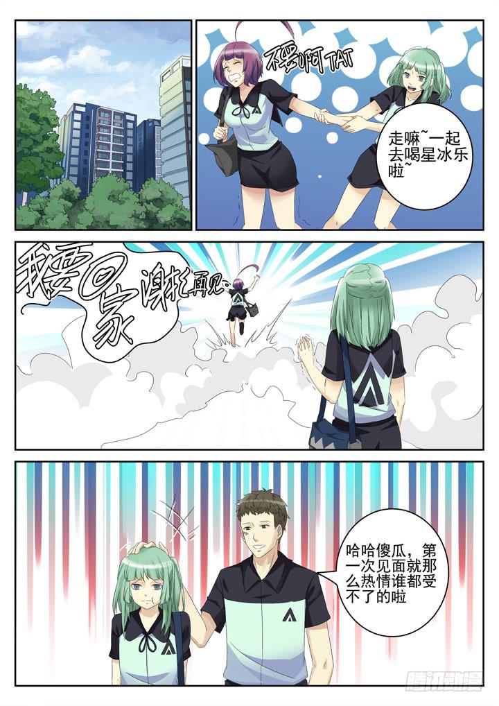 140眼 擦身而过-第149话