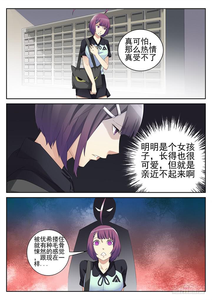 140眼 擦身而过-第149话
