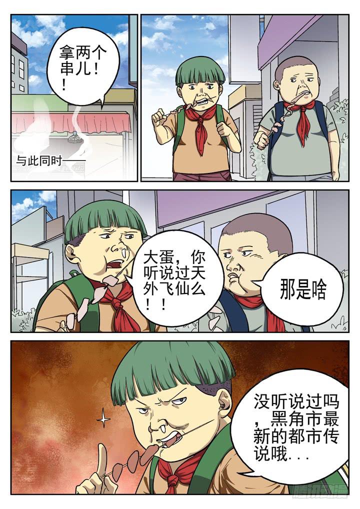142眼 识破-第151话