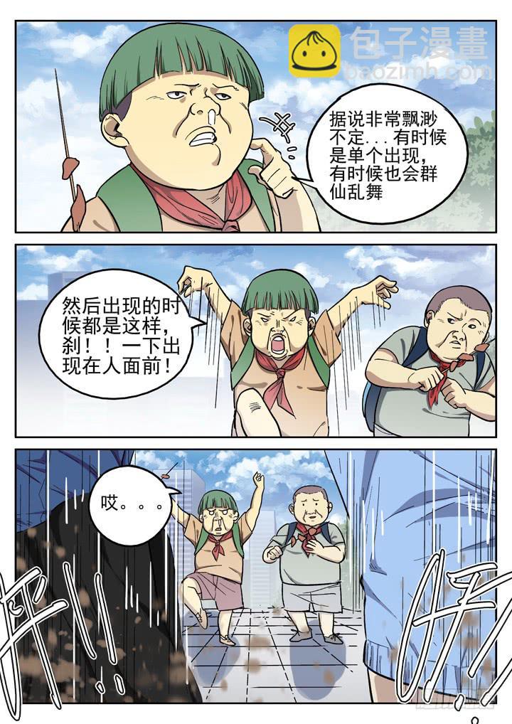142眼 识破-第151话