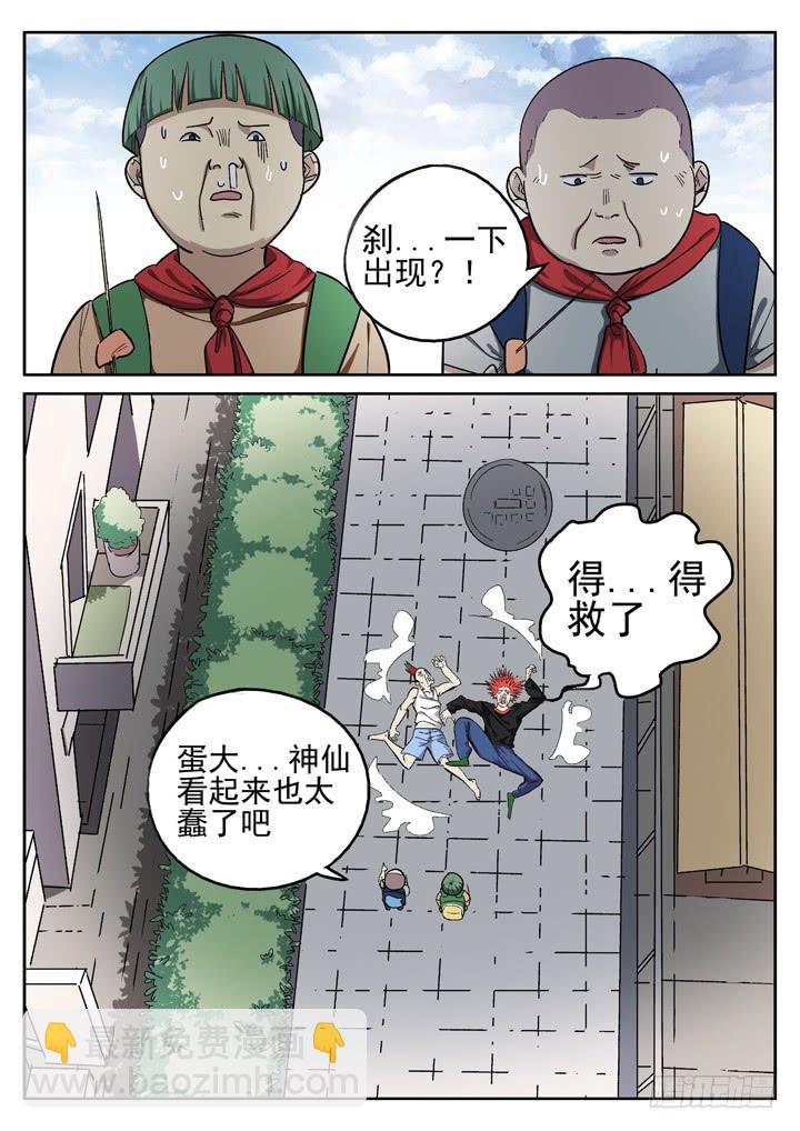 142眼 识破-第151话