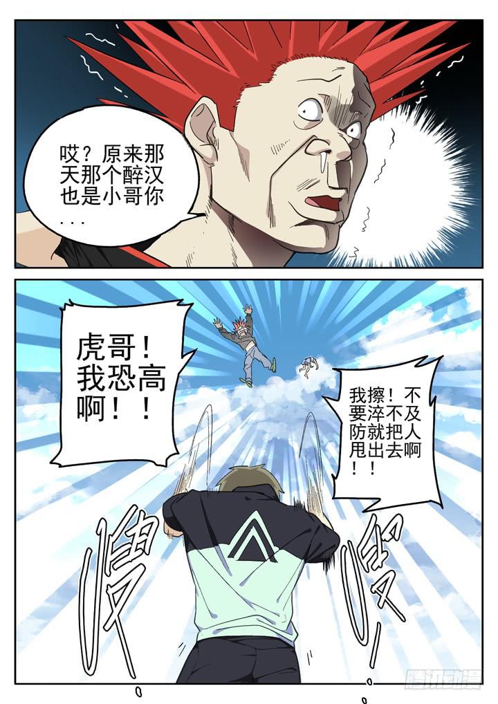 142眼 识破-第151话