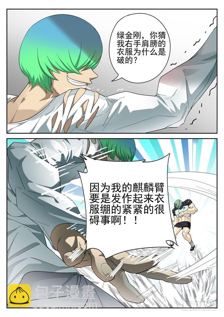 146眼 大变样！-第157话