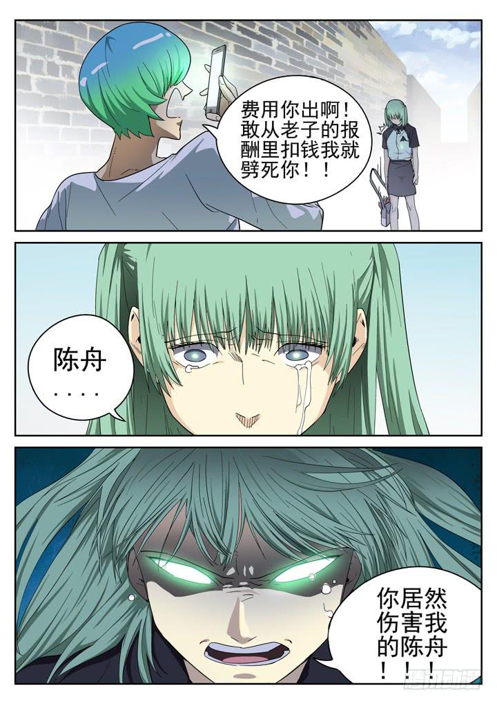 146眼 大变样！-第157话