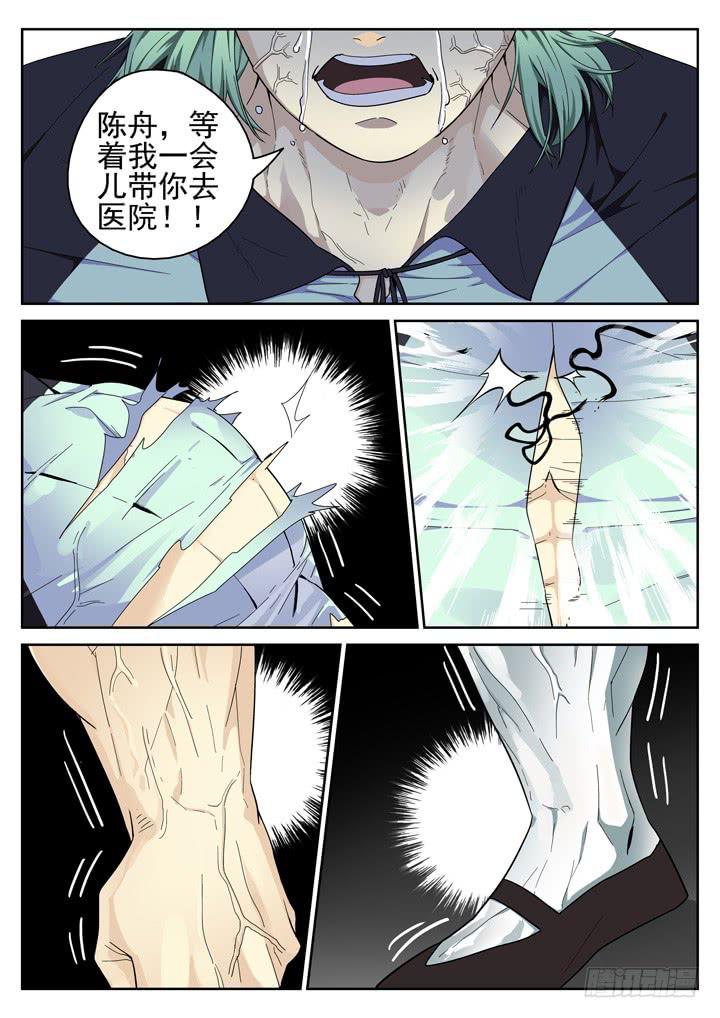 146眼 大变样！-第157话
