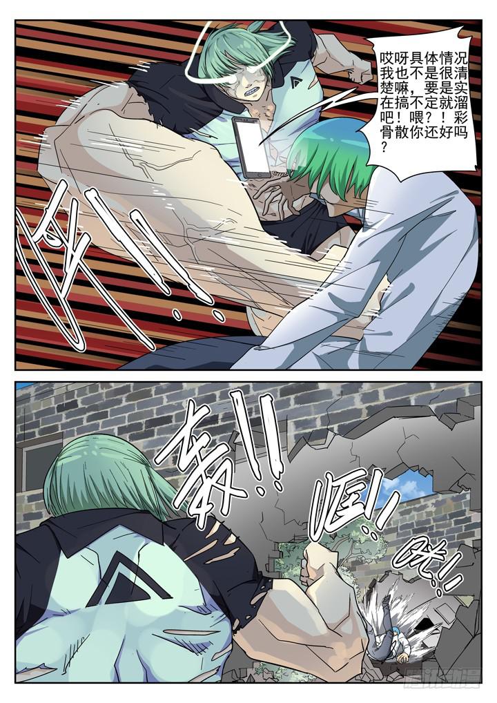 146眼 大变样！-第157话
