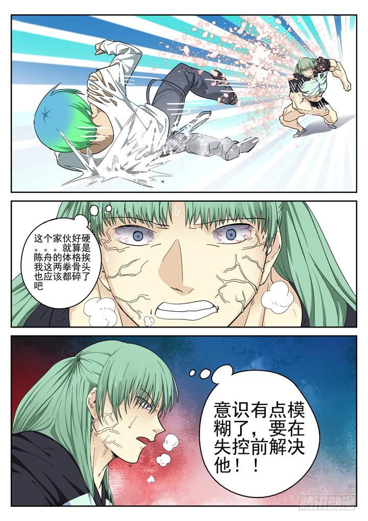 146眼 大变样！-第157话