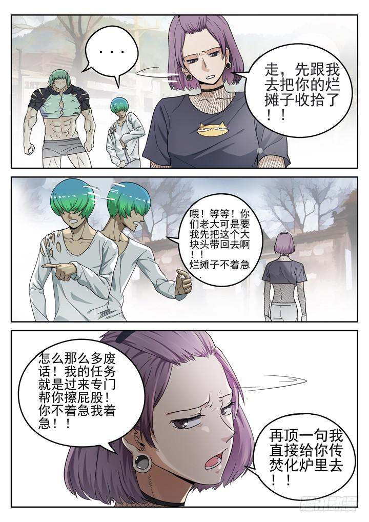 148眼 9号的能力-第159话