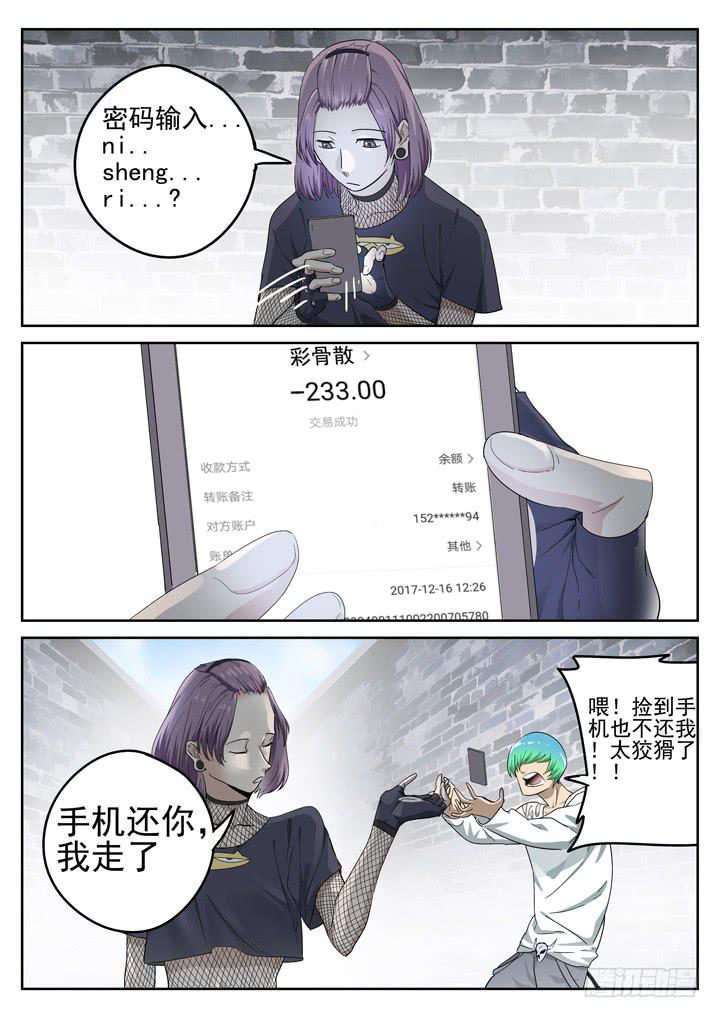 148眼 9号的能力-第159话