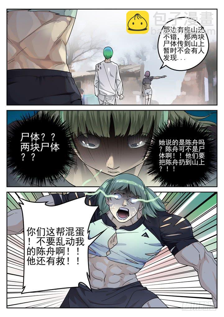 148眼 9号的能力-第159话