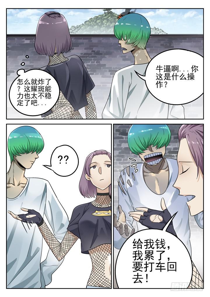 148眼 9号的能力-第159话