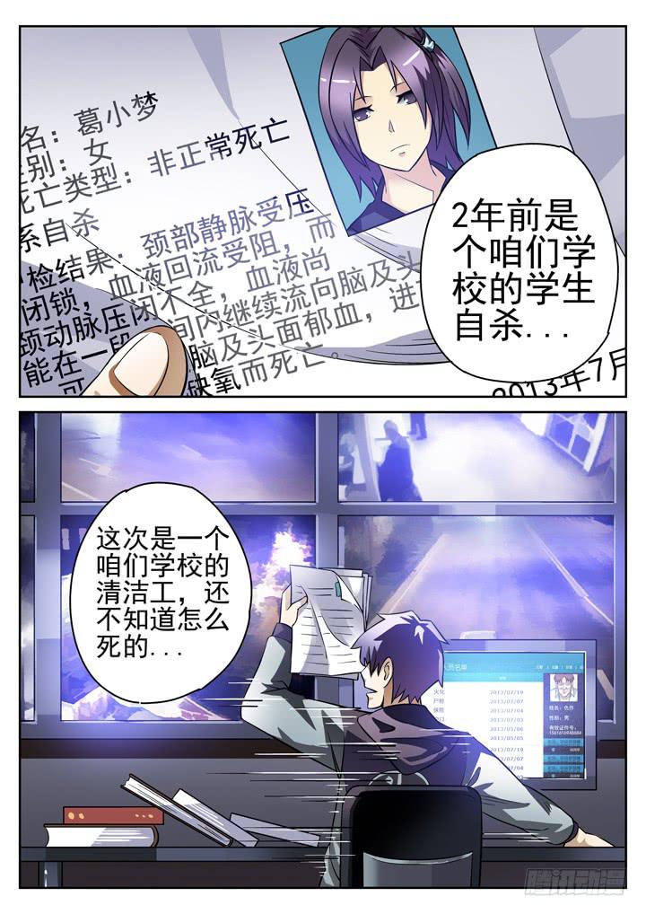 17眼 绝交之后-第17话