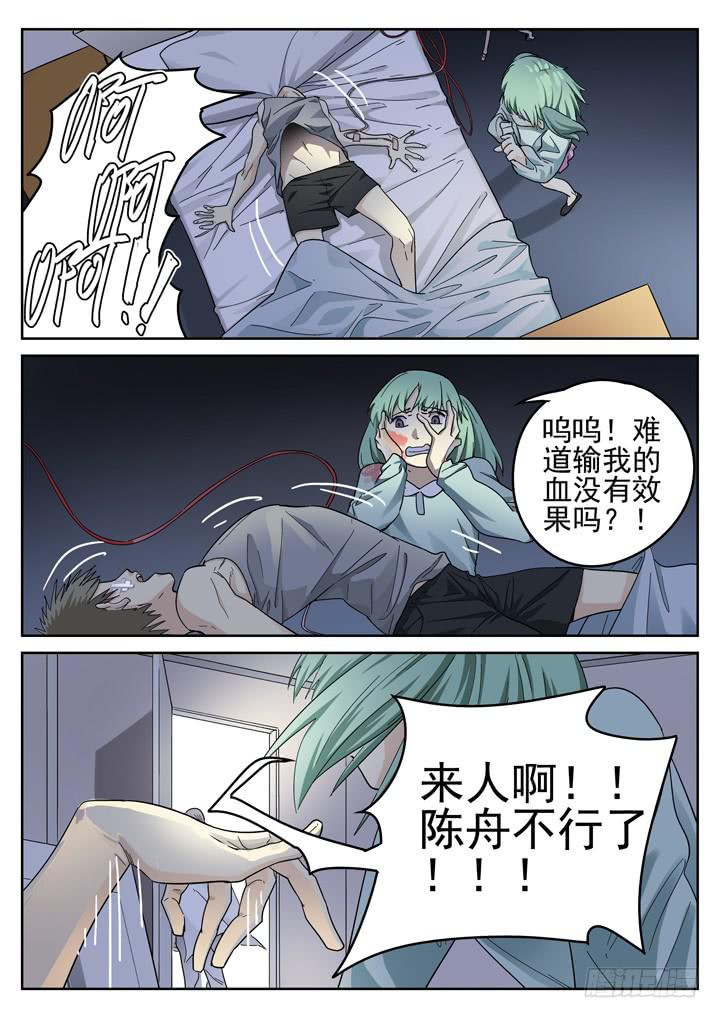 152眼 遇见彩骨散-第163话
