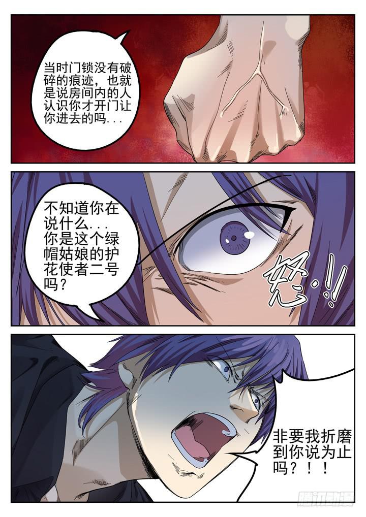 152眼 遇见彩骨散-第163话