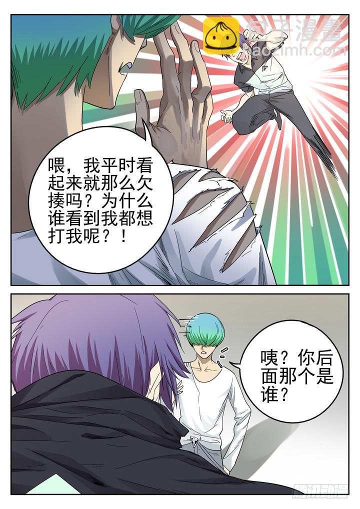 152眼 遇见彩骨散-第163话
