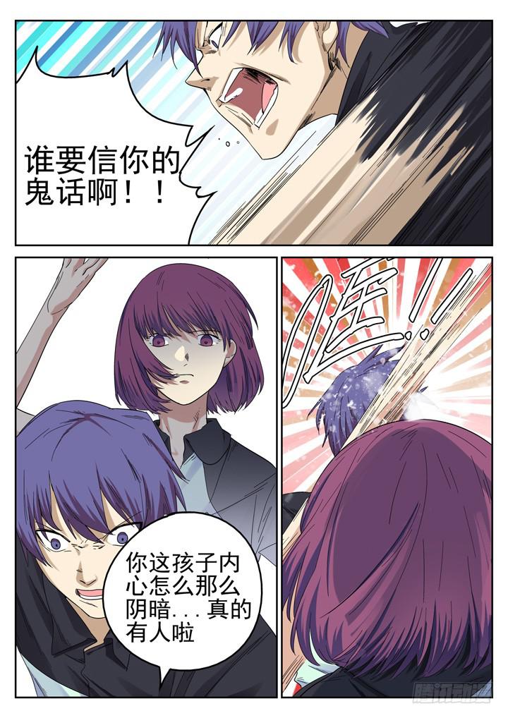 152眼 遇见彩骨散-第163话