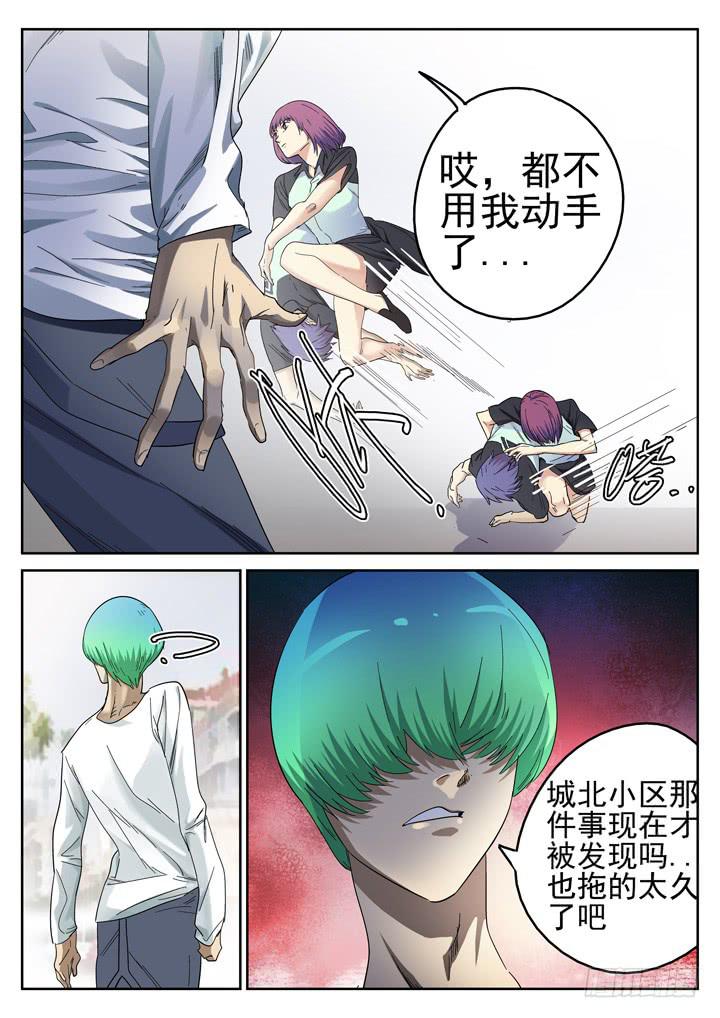 152眼 遇见彩骨散-第163话