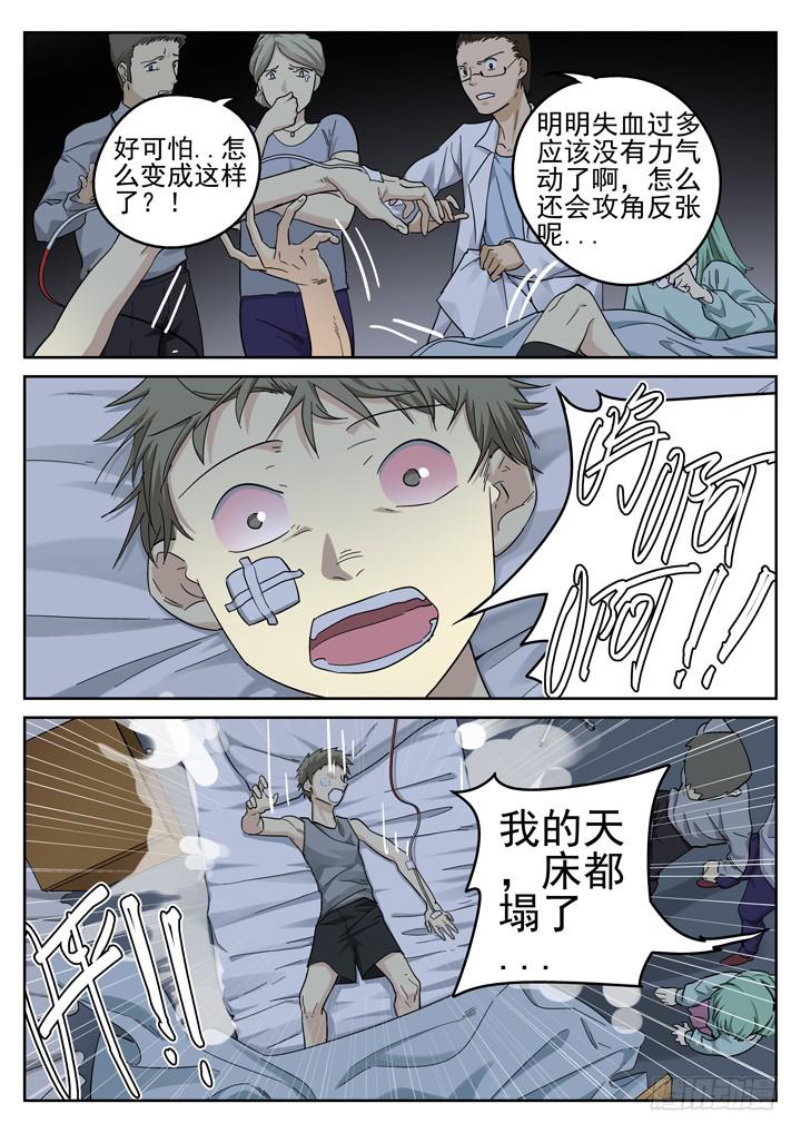 152眼 遇见彩骨散-第163话