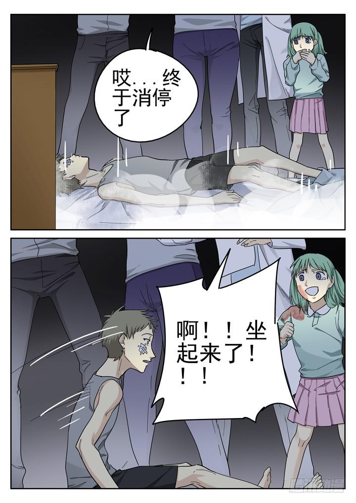 152眼 遇见彩骨散-第163话