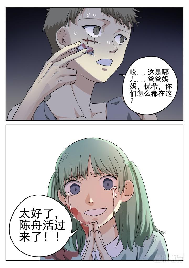 152眼 遇见彩骨散-第163话