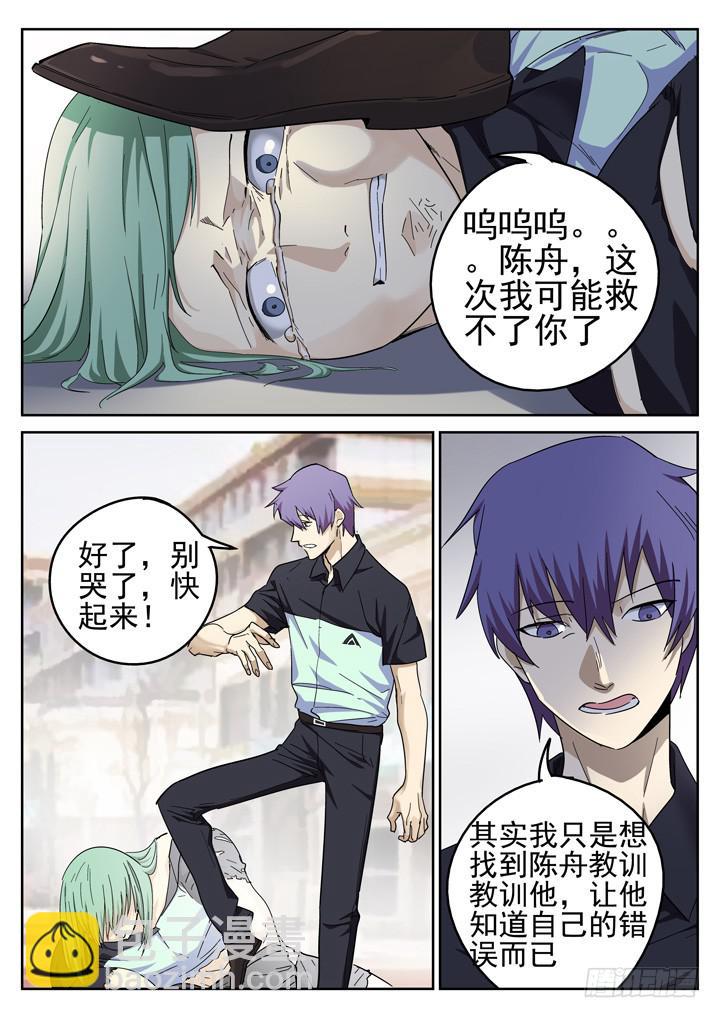 152眼 遇见彩骨散-第163话