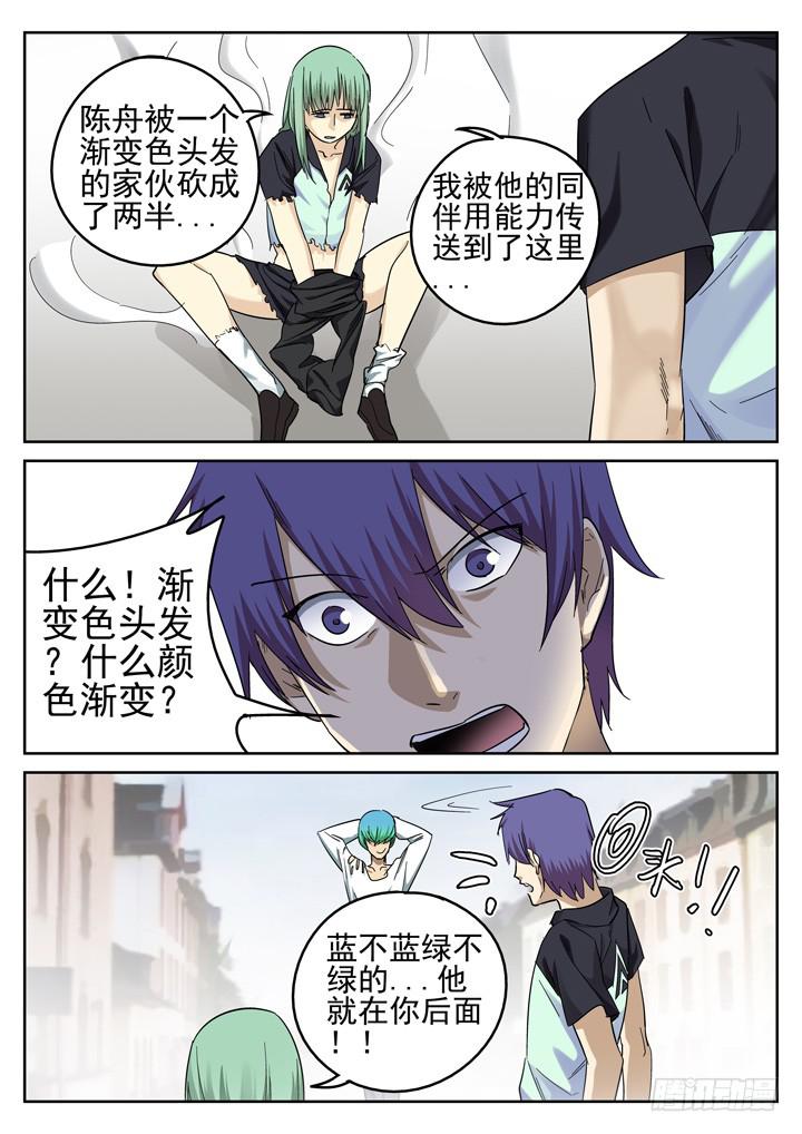152眼 遇见彩骨散-第163话