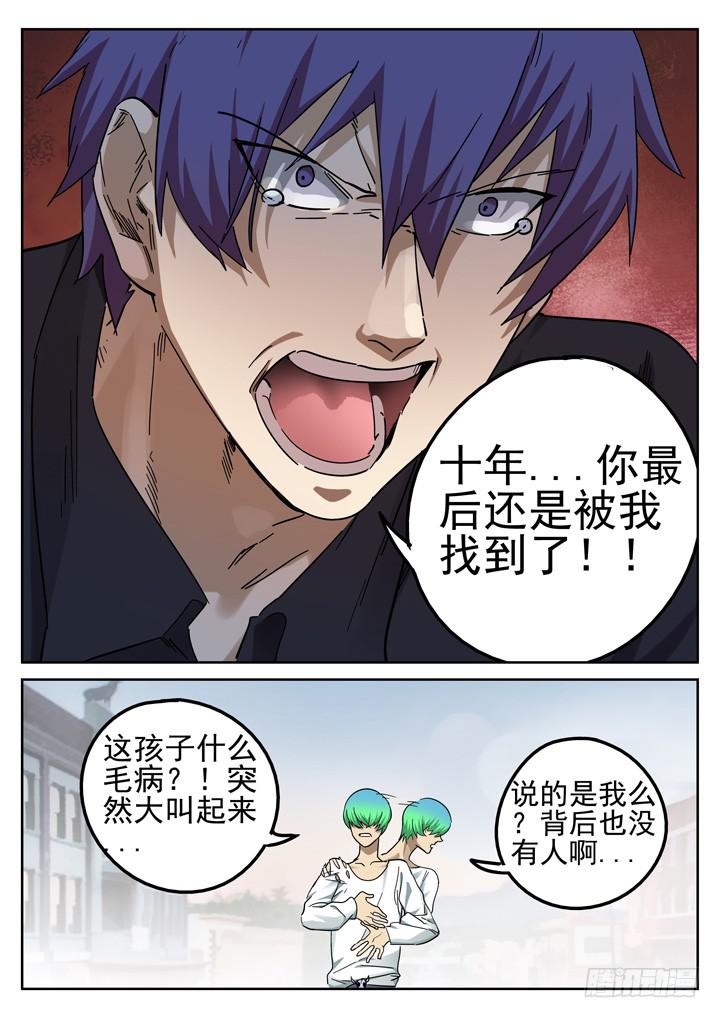 152眼 遇见彩骨散-第163话