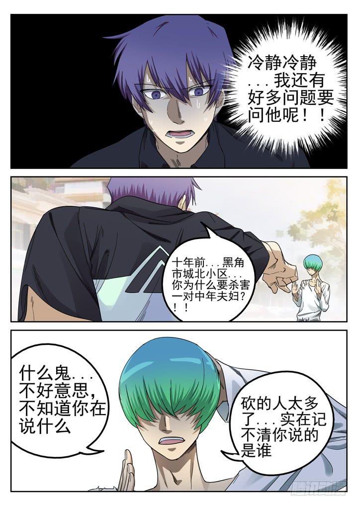 152眼 遇见彩骨散-第163话