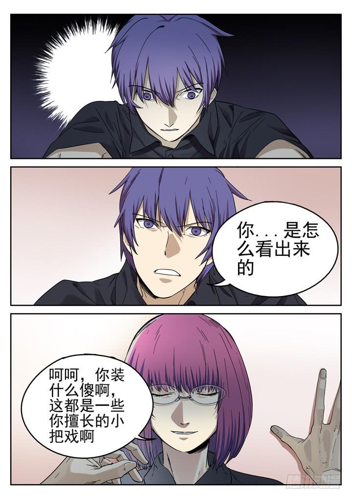 154眼 又一个萧秘密-第165话