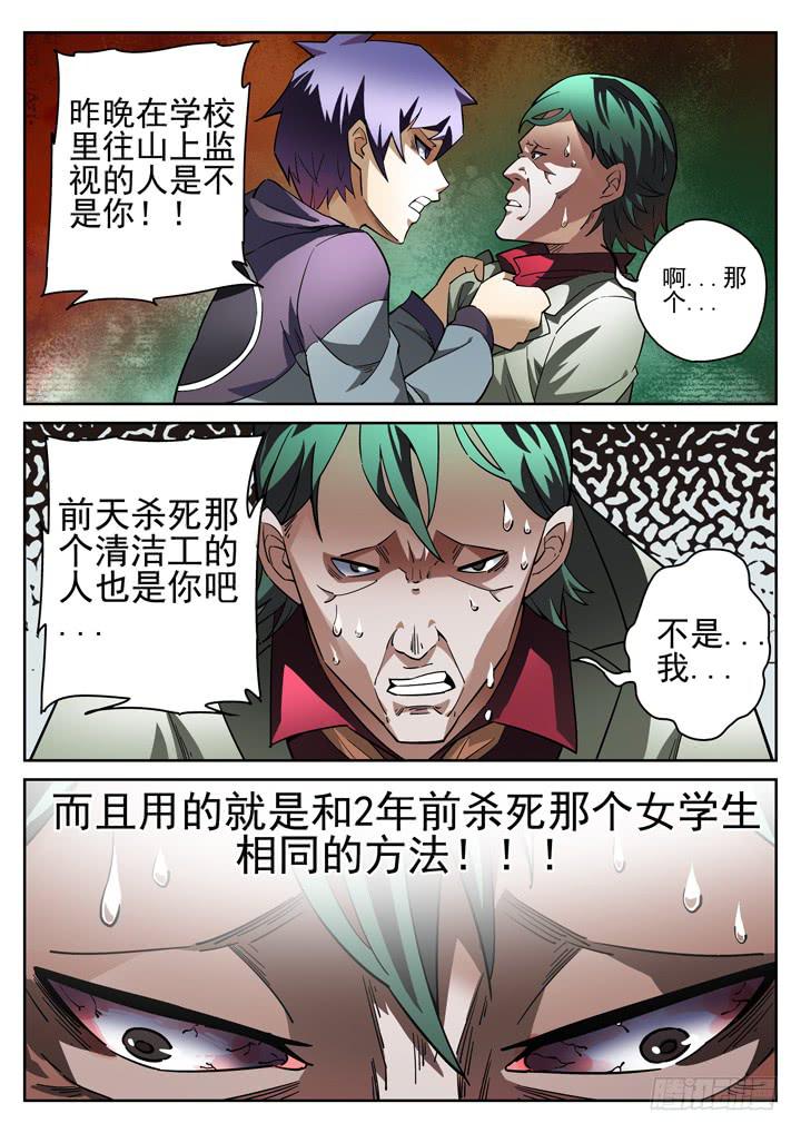 19眼 缩头乌龟的崩溃-第19话
