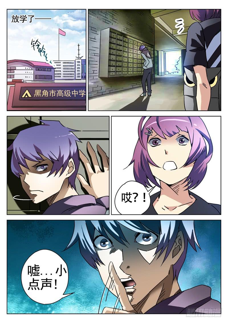 第3眼 崩溃边缘-第3话