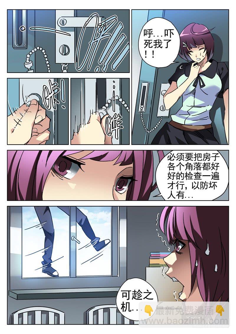 第3眼 崩溃边缘-第3话